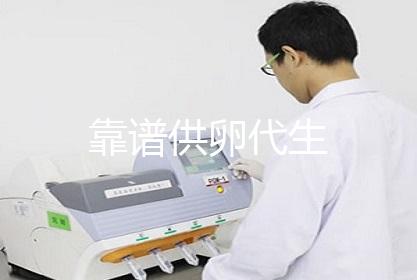 靠谱供卵代生